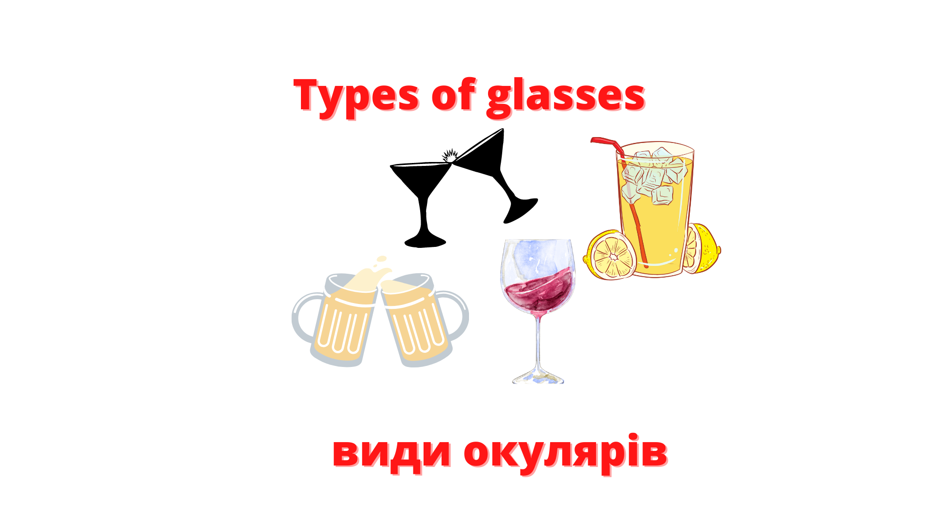 Types of Glasses