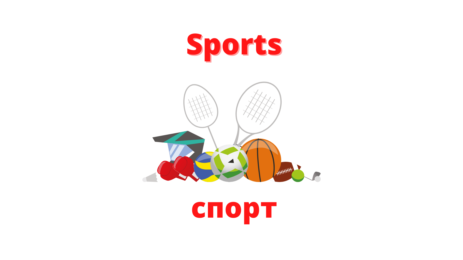 Sports