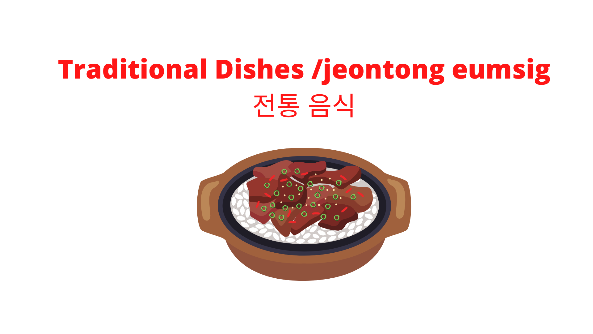 전통 음식 jeontong eumsig